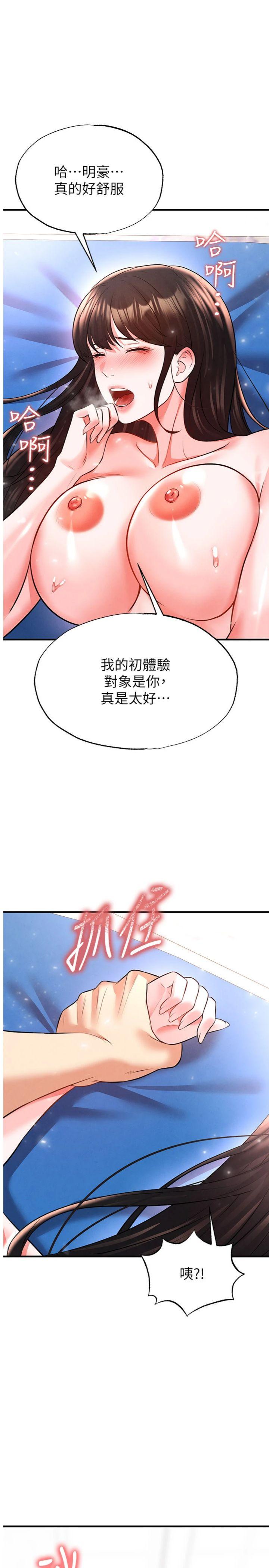 第27話 - 原來性愛可以這麼舒服