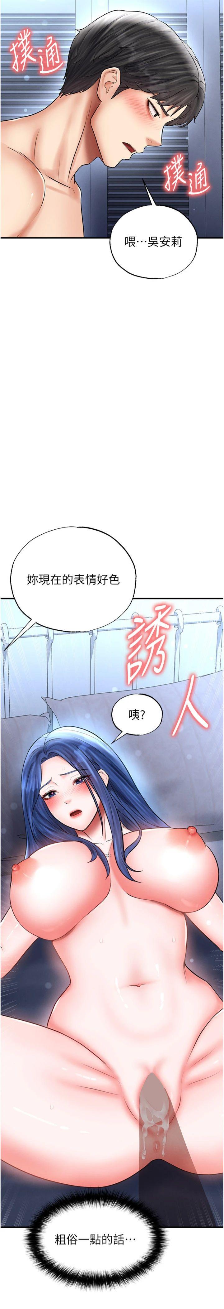 第32話 - 我會好好「疼愛」妳