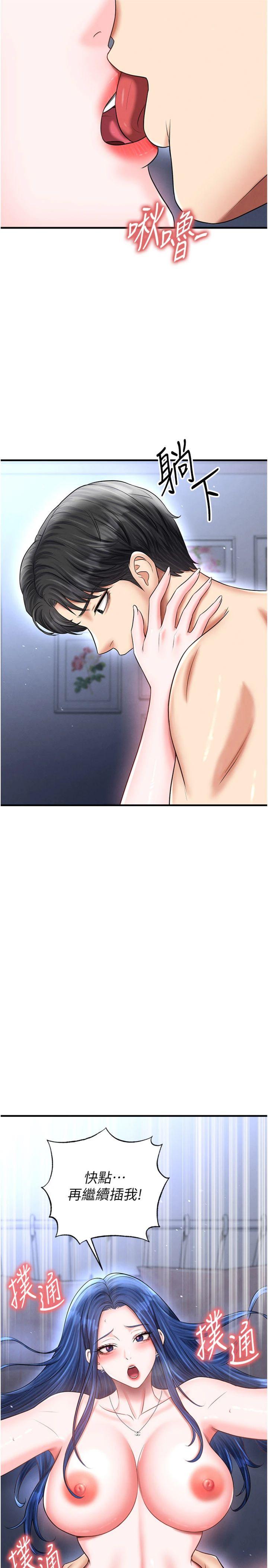 第33話 - 性福美滿的生活