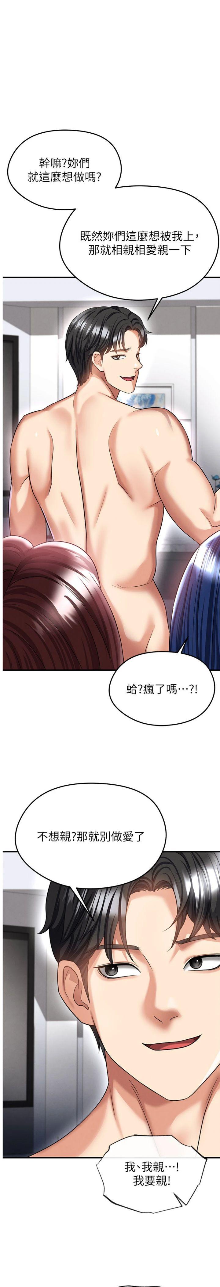 第38話 - 萬人迷的初戀