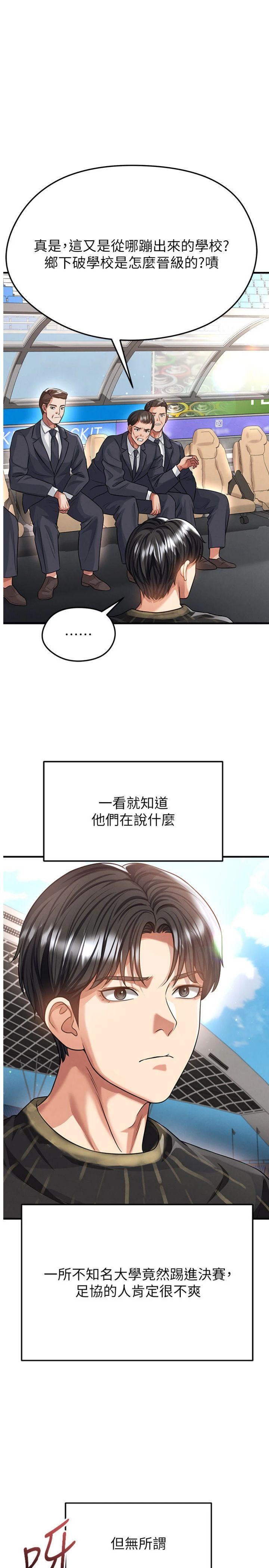 第40話 - 場邊的短髮正妹