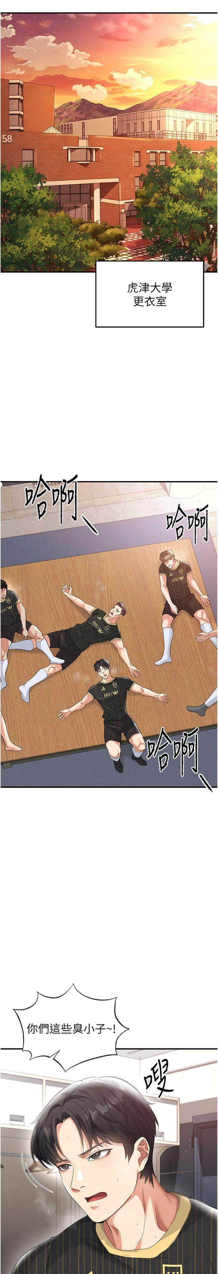 第42話 - 初夜對象再訪