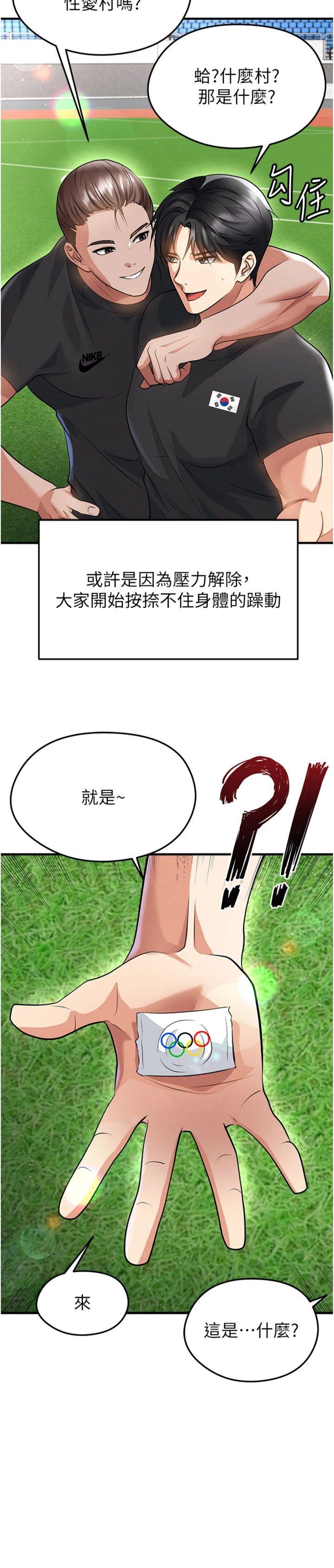 第48話 - 我也想和你打炮