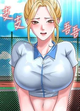 第53話 - 請弟弟來觀淫的封面的封面