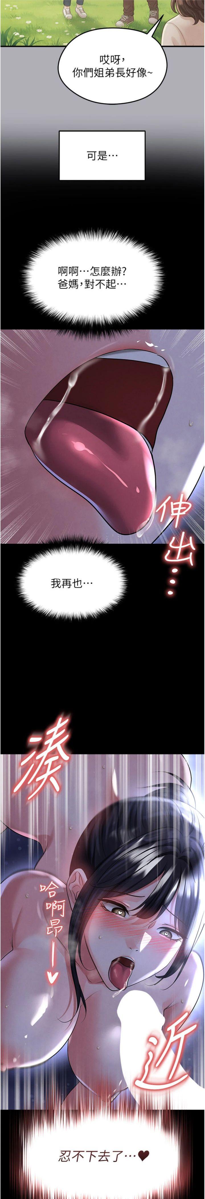 第55話 - 墮落的網球女神
