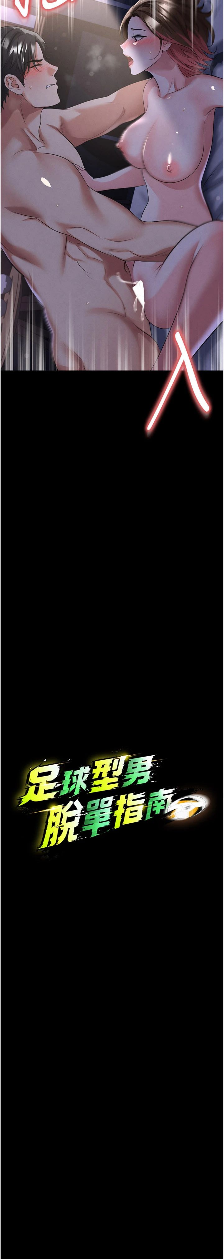 第58話 - 我是老公的專用飛機杯