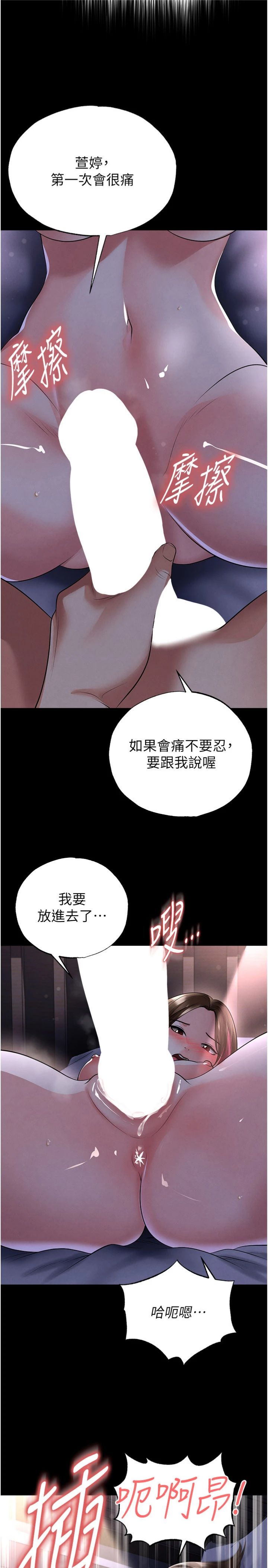 第58話 - 我是老公的專用飛機杯