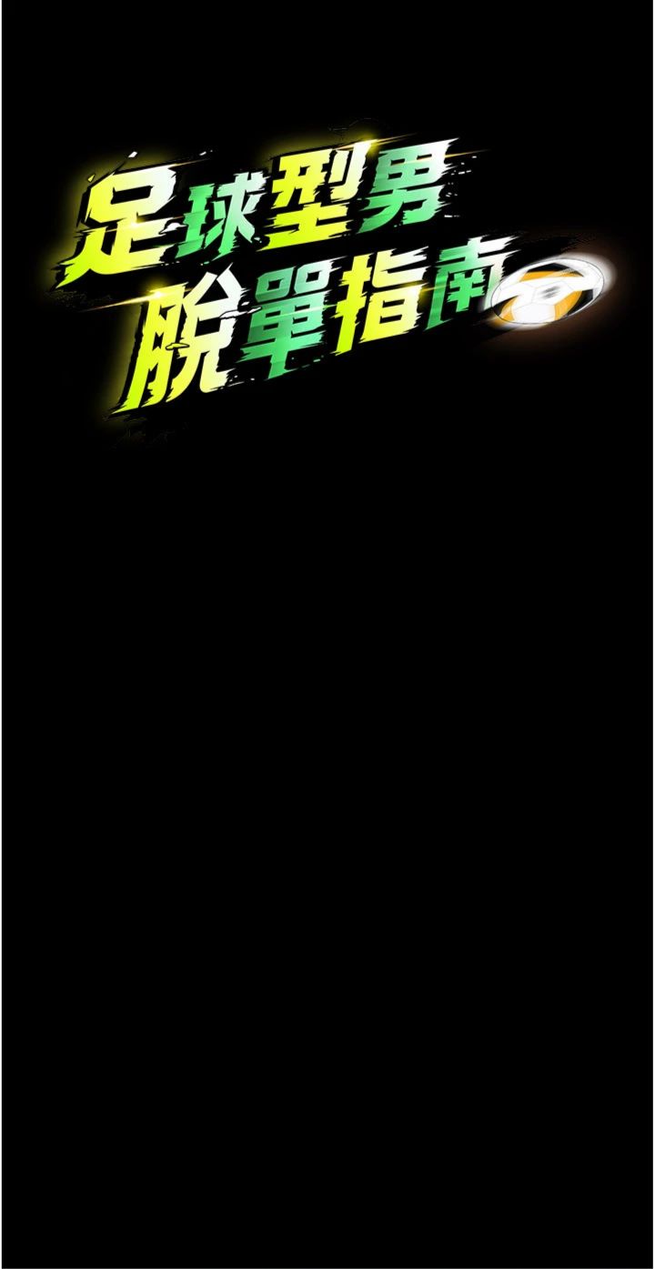 第63話 - 敗在洋妞的翹臀下