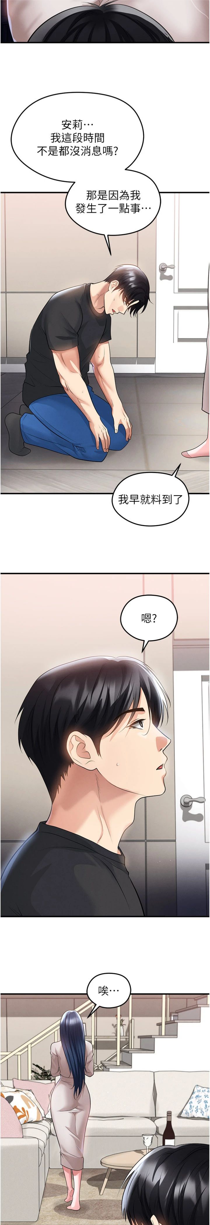 第64話 - 我想幫你傳宗接代