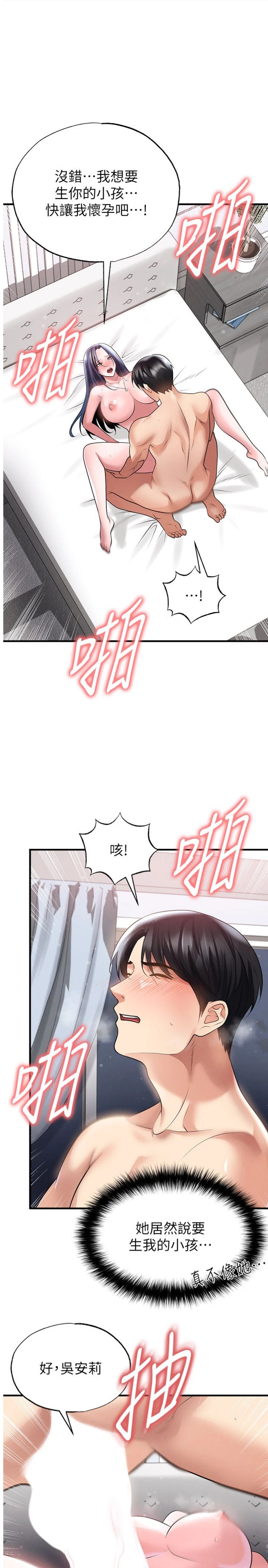 第65話 - 妳是我的正宮