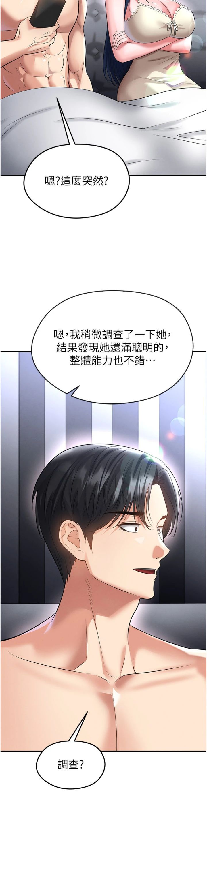 第66話 - 我和她都是真心愛你的