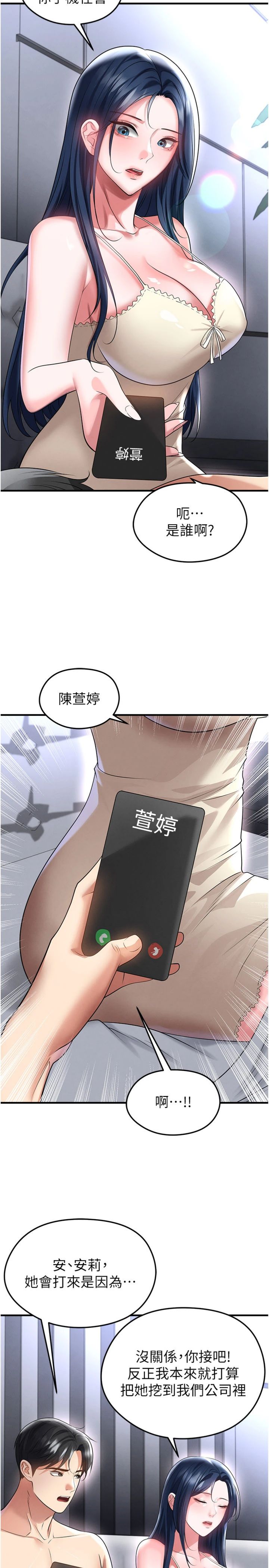 第66話 - 我和她都是真心愛你的