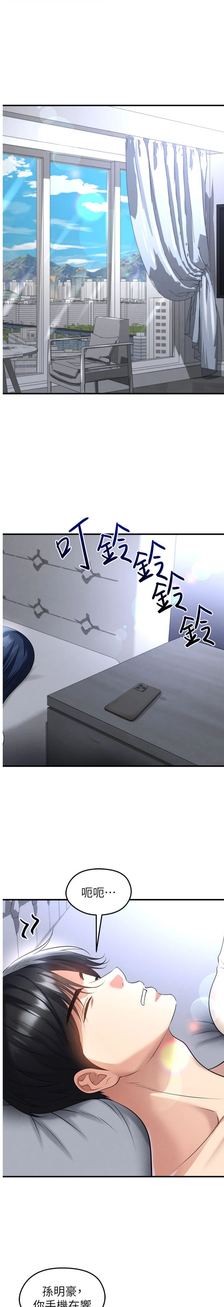 第66話 - 我和她都是真心愛你的