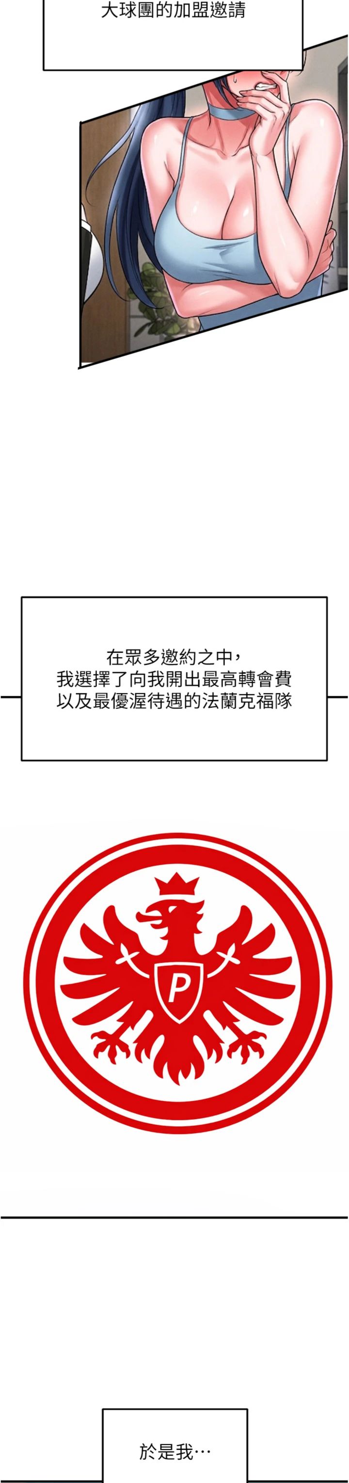 第67話 - 歐霸盃就是我的舞台
