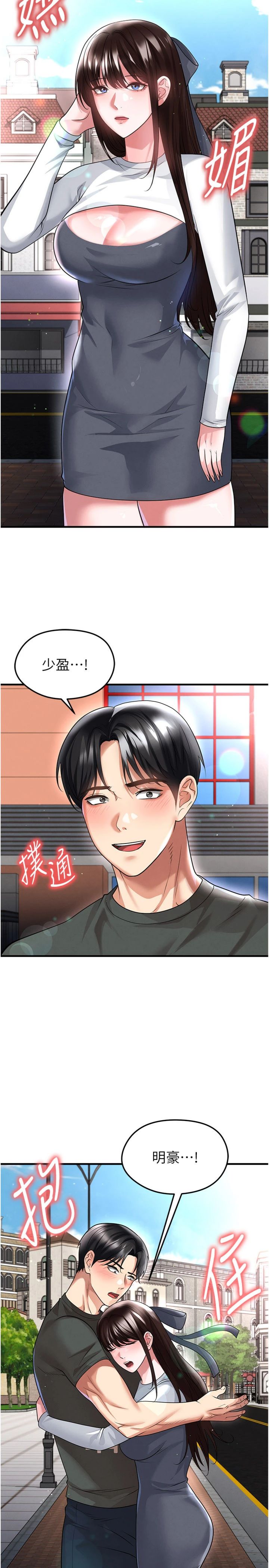 第68話 - 目標一致的三個女人