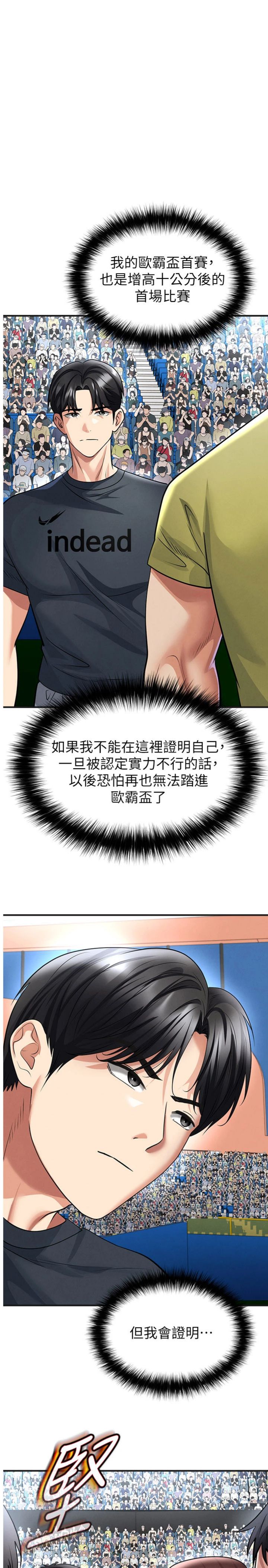 第73話 - 歷史性的一刻