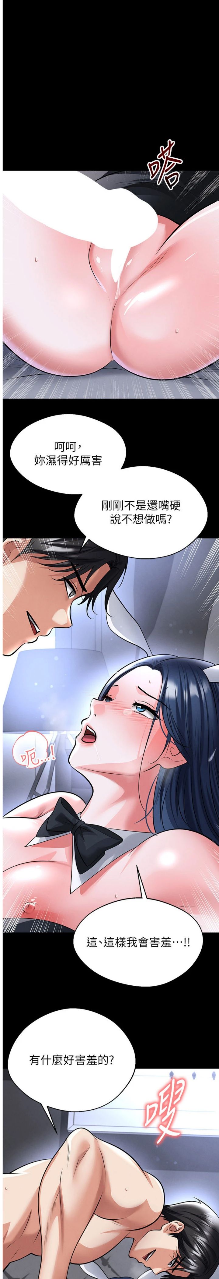 第76話 - 我的身體任由老公使用