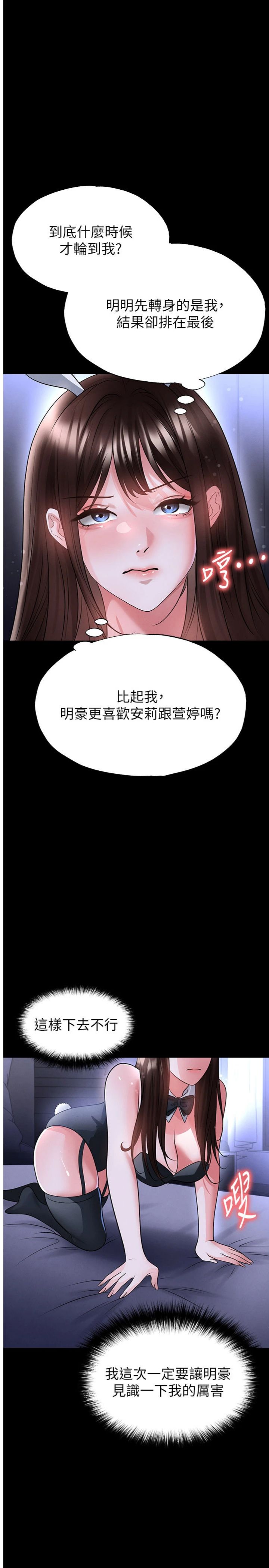 第77話 - 多人性愛就是要這樣玩