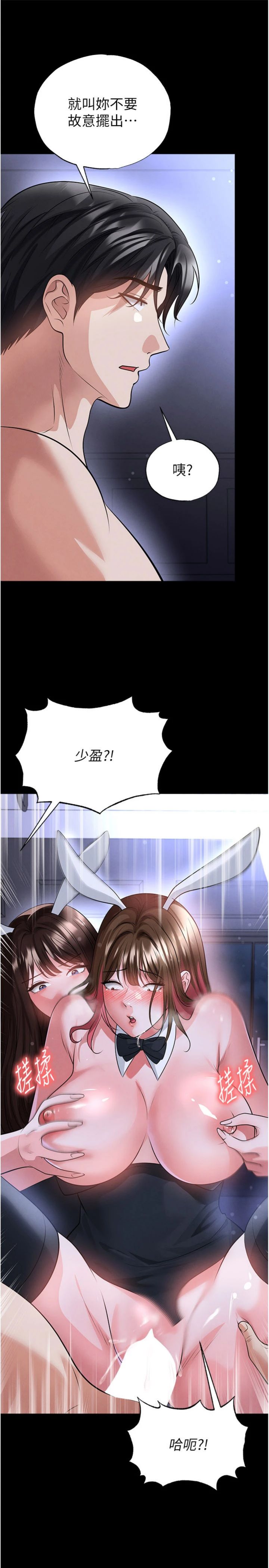 第77話 - 多人性愛就是要這樣玩