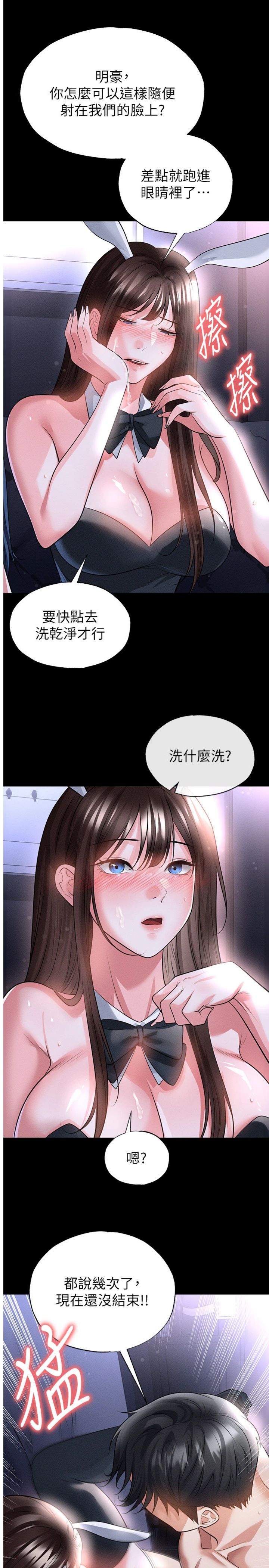 第78話 - 成為西甲豪門的一員