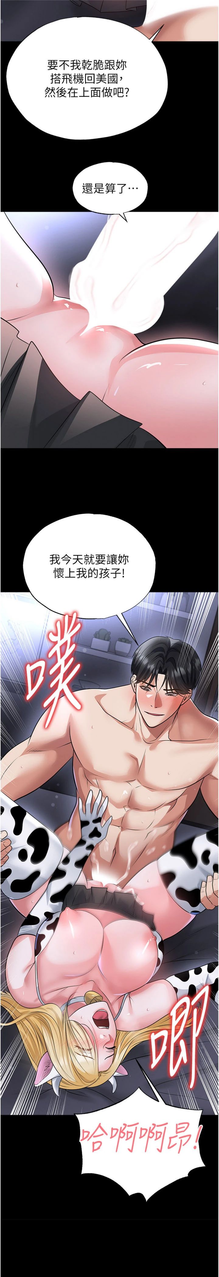 第81話 - 乾脆讓我來養你吧