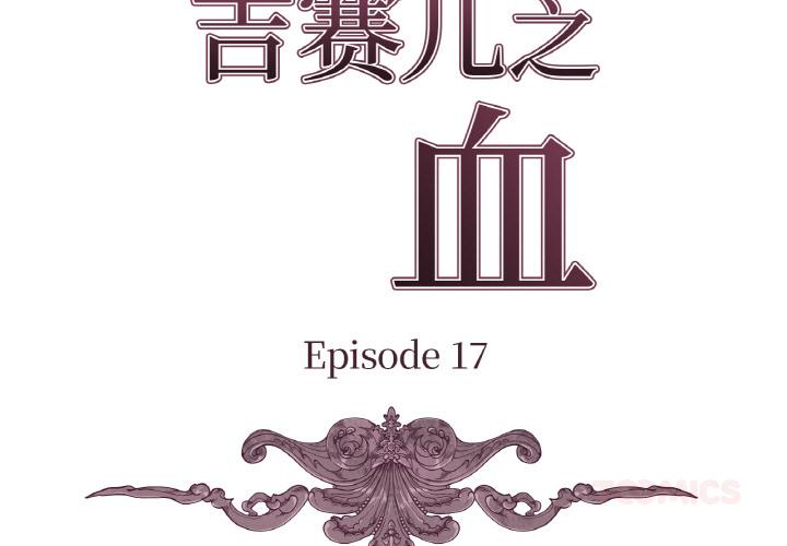 第17話