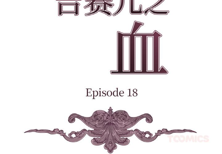 第18話