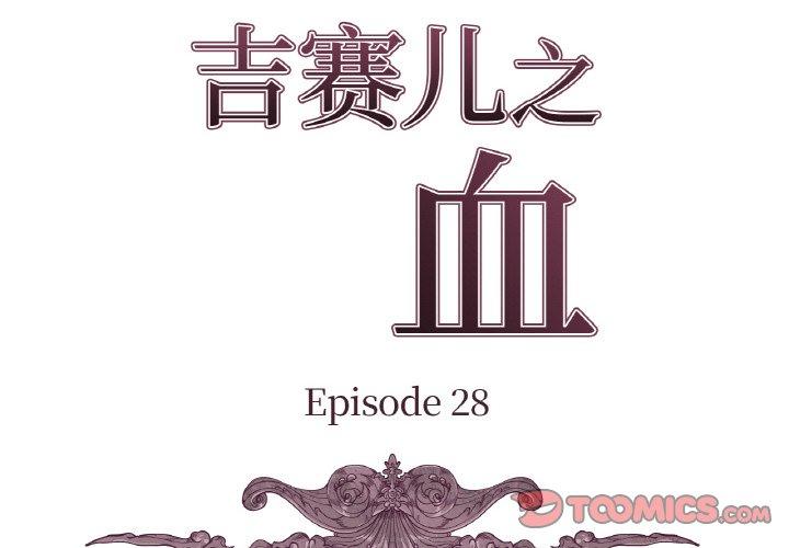 第28話