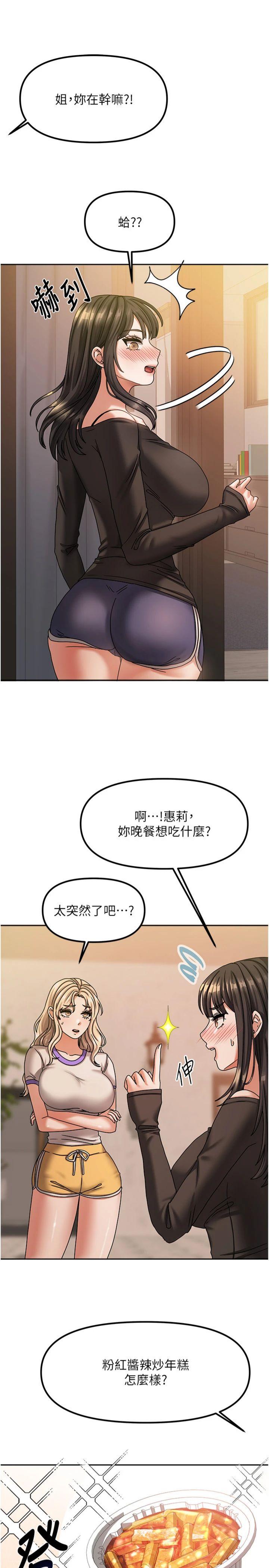 第7話 - 想像被抽插的畫面