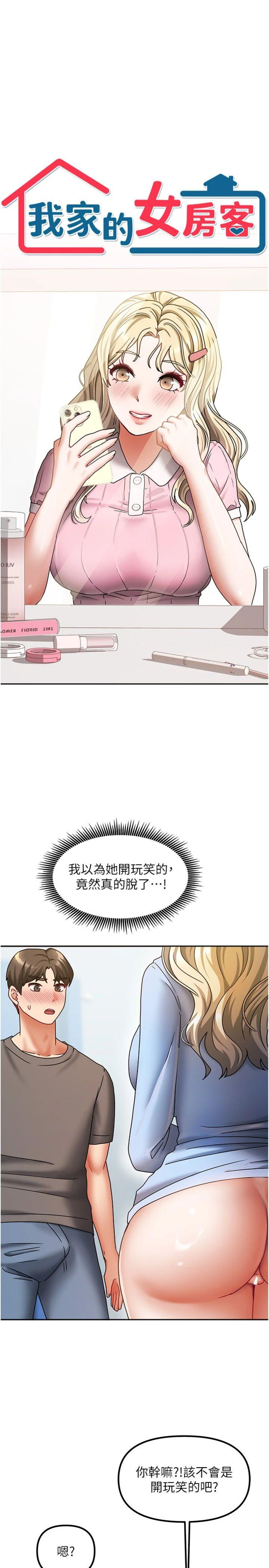 第12話 - 我是第一次…輕一點…