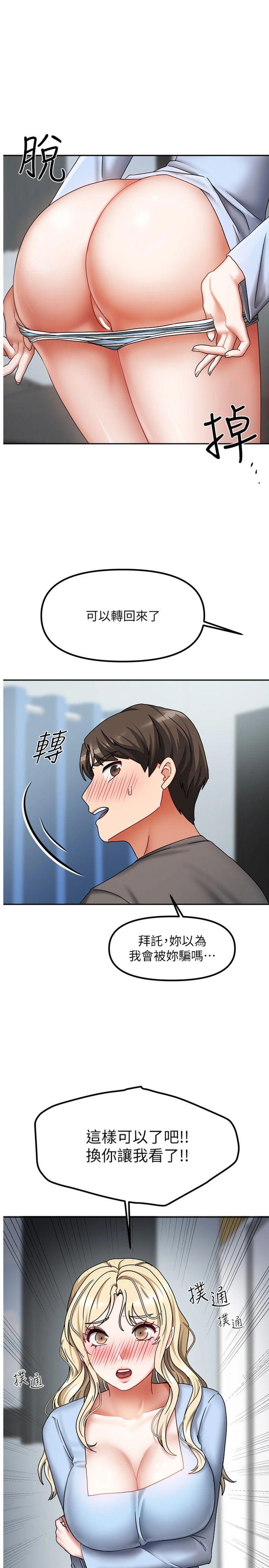 第12話 - 我是第一次…輕一點…