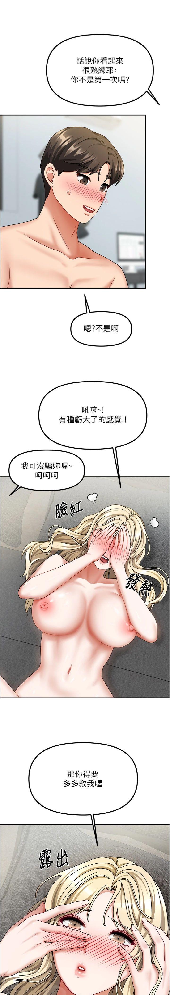第13話 - 發現舒服的地方了…