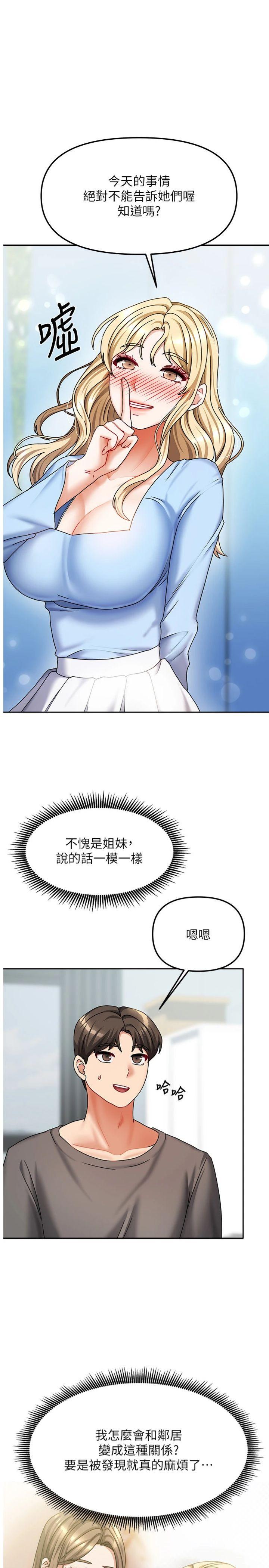 第14話 - 撲倒小弟弟的姐姐