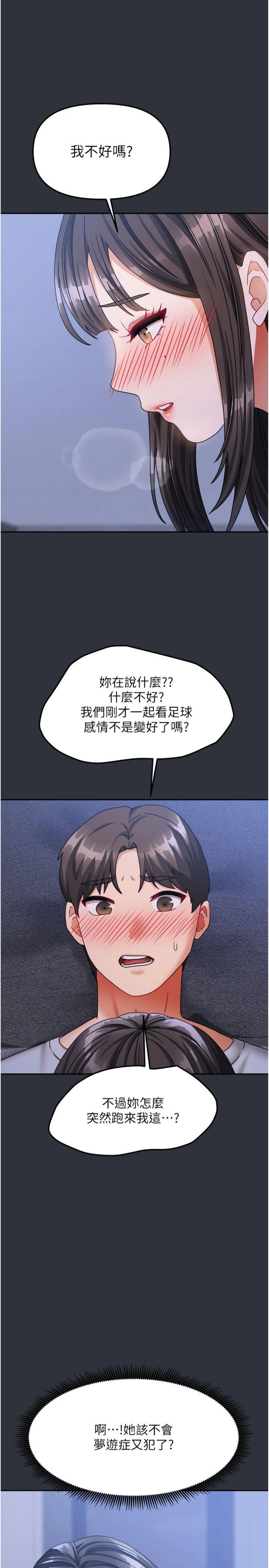 第15話 - 別摸了，快放進來
