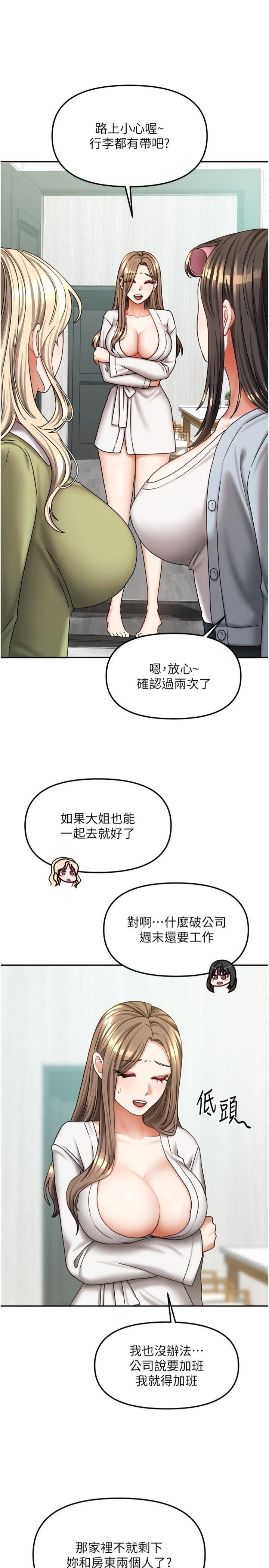 第18話 - 妳比午餐更好吃