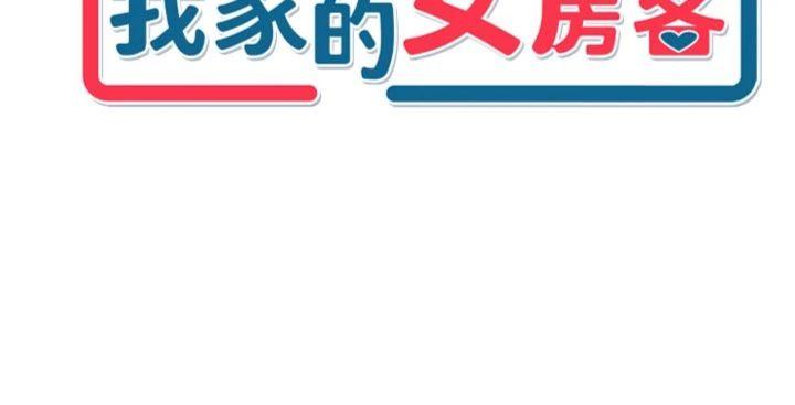 第24話 - 娜麗的騎乘術!