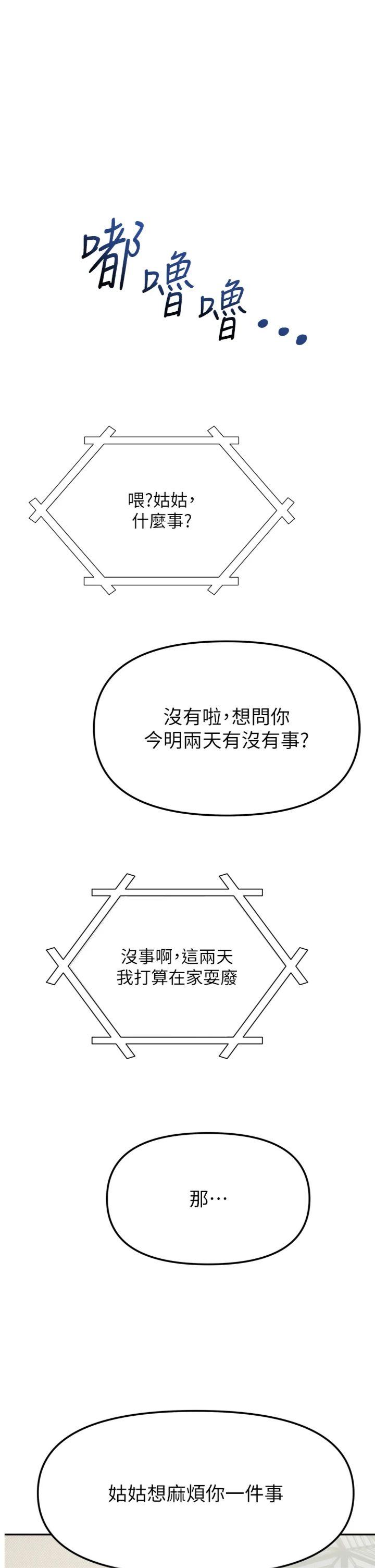 第27話 - 深深插進體內的肉棒