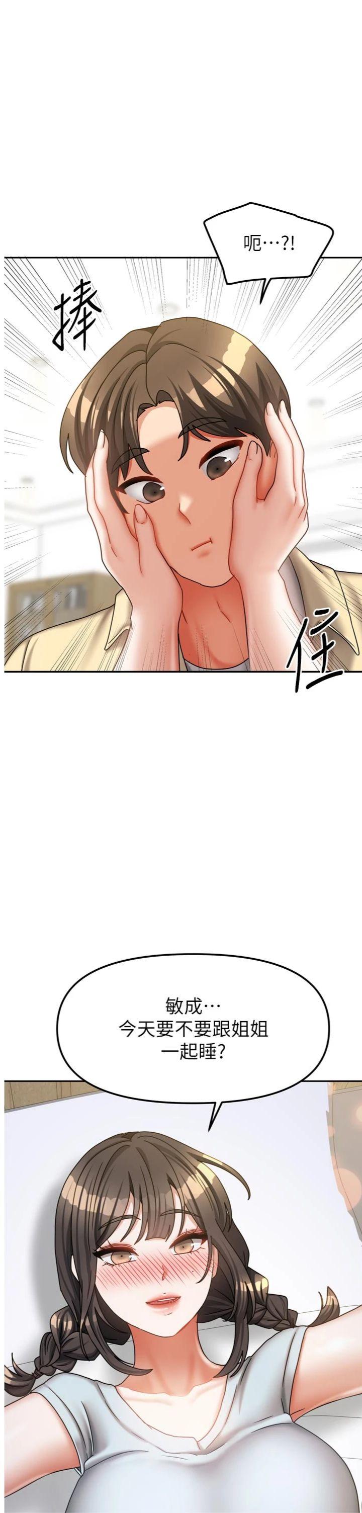 第30話 - 只想和我做嗎?