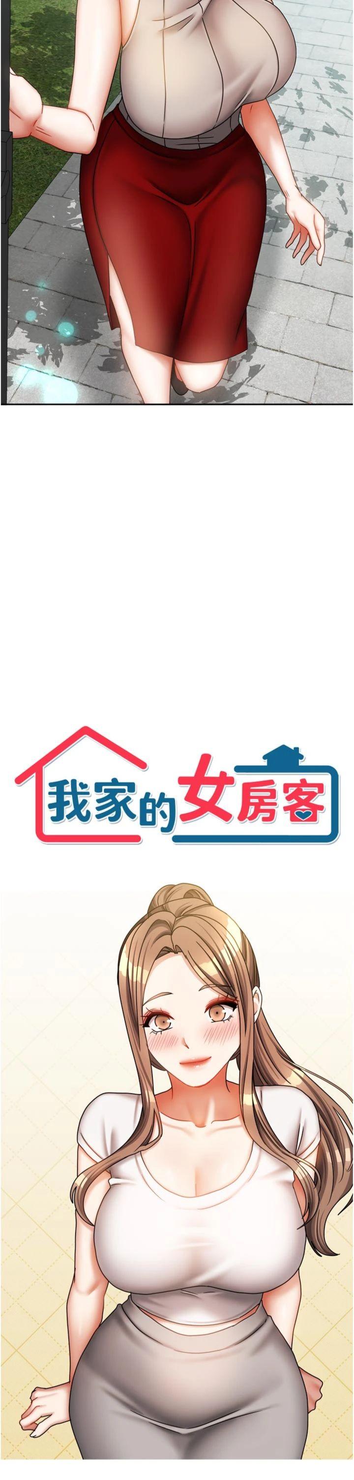 第33話 - 要不要來我家休息一下?