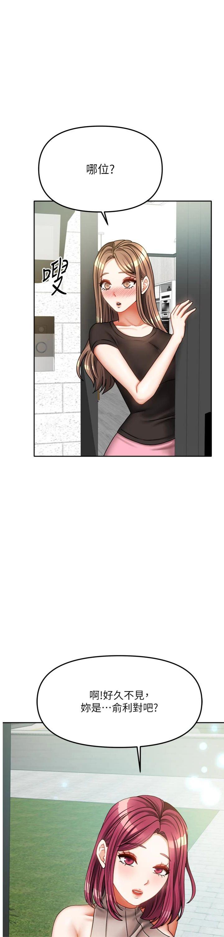 第33話 - 要不要來我家休息一下?