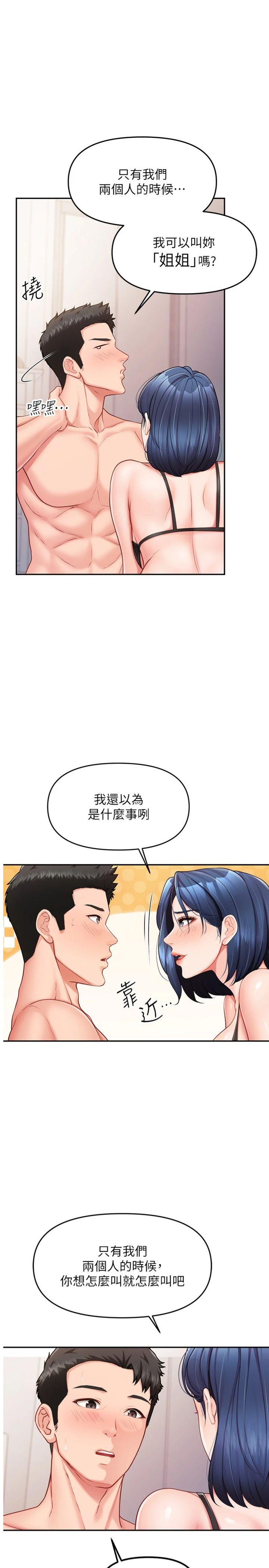 第12話 - 砲友以上戀人未滿