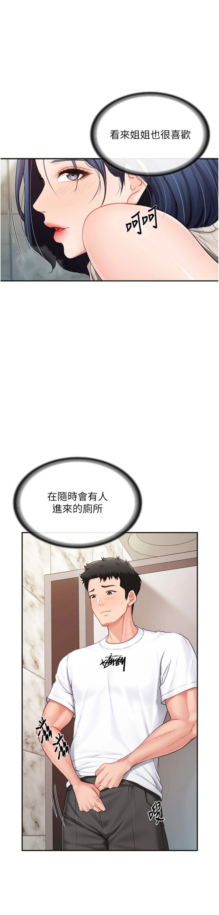 第14話 - 在廁所激情愛愛