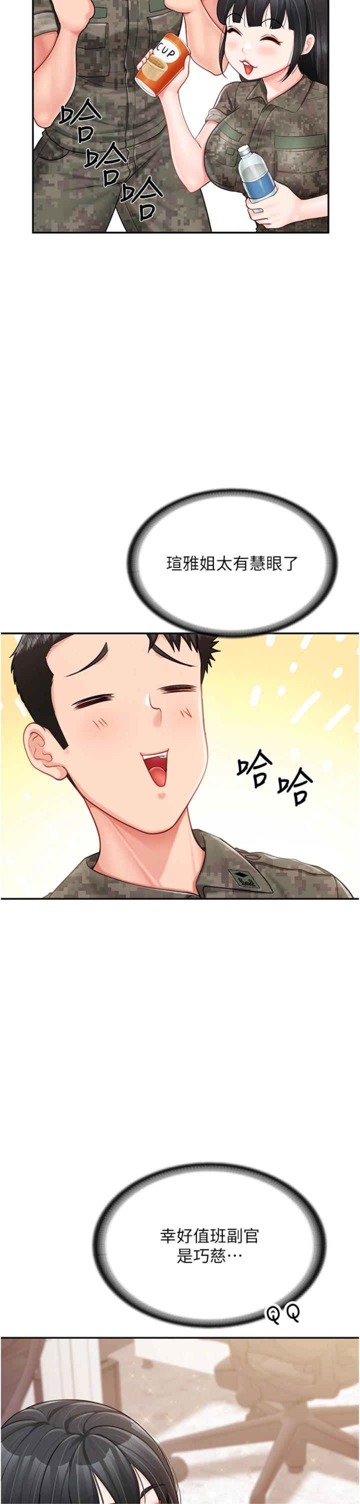 第20話 - 那該不會是…肉棒?