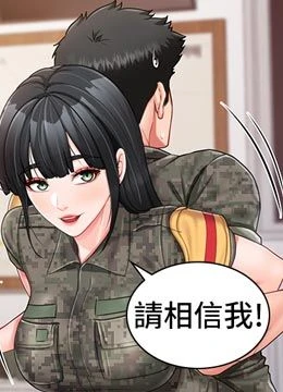 第20話 - 那該不會是…肉棒?的封面的封面