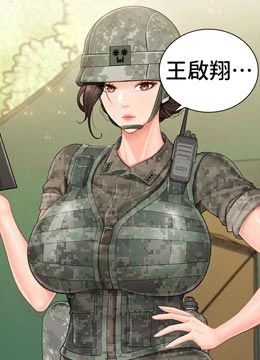 第27話 - 刺激的戰術訓練開始的封面的封面