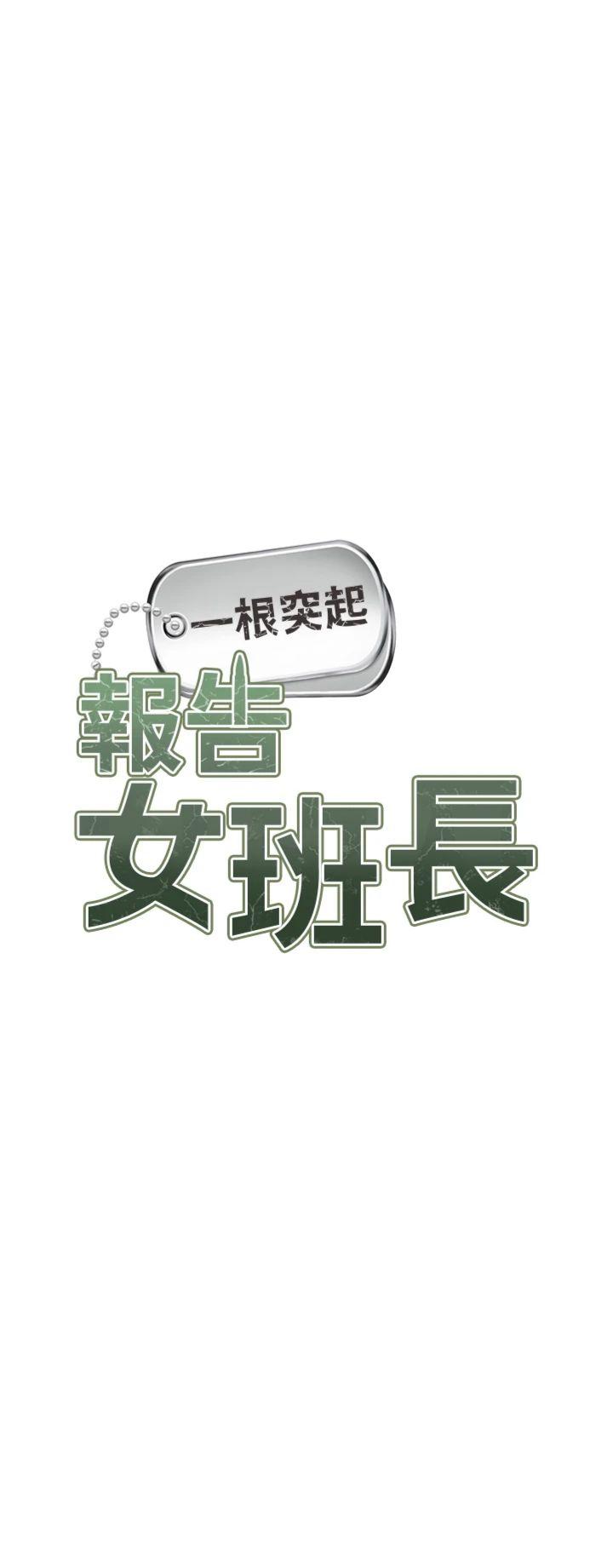第29話 - 訓練中發情的女兵們