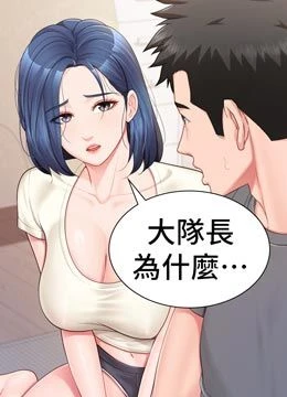 第31話 - 砲隊長的挑逗的封面的封面