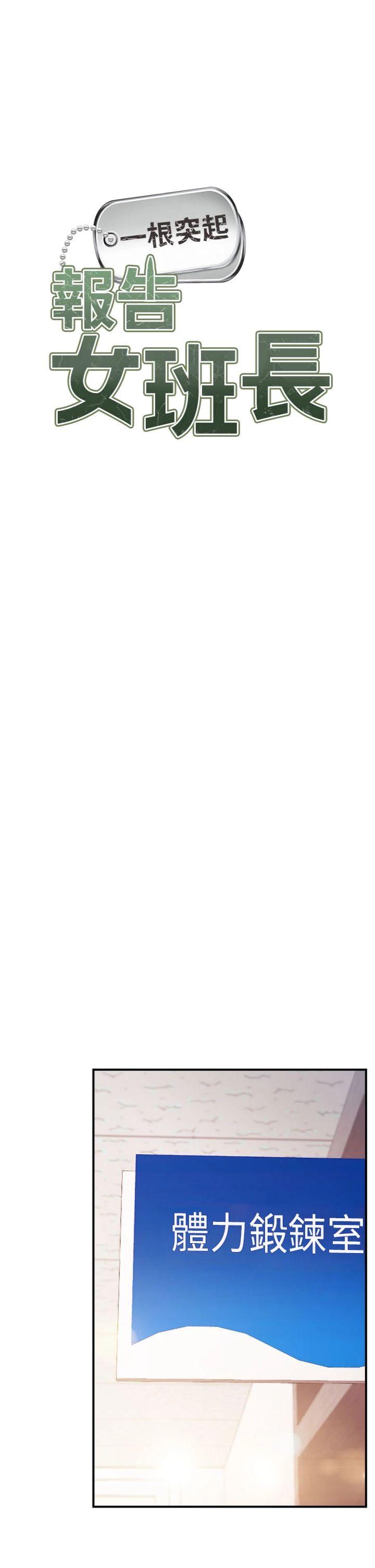 第33話 - 性福的軍中生活