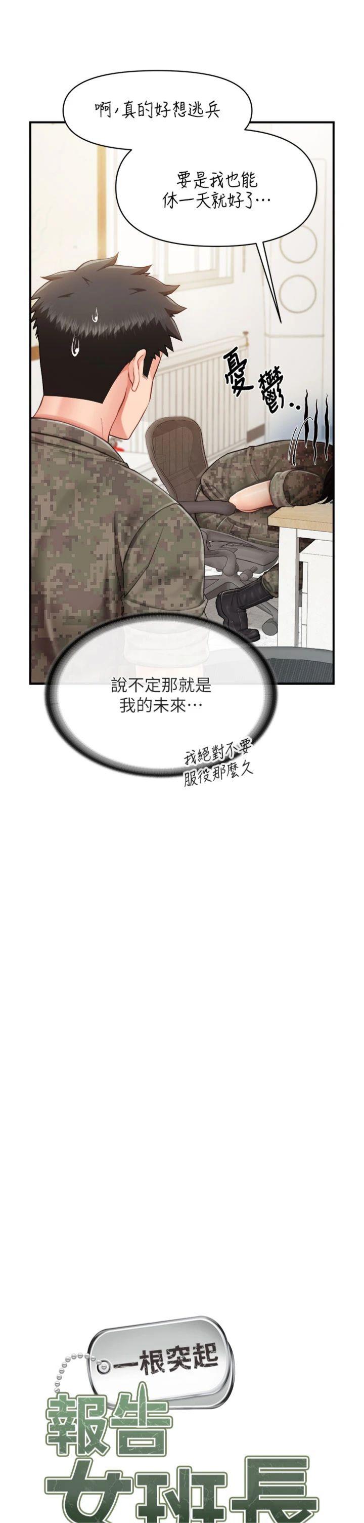 第34話 - 和正妹同梯的休假