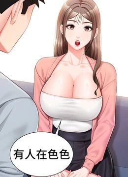 第36話 - 我們也來色色吧♥的封面的封面